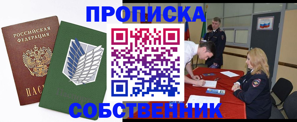 прописка в Ялуторовске
